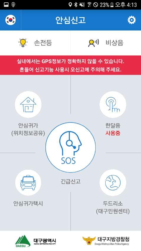 Ⅱ. 주요기능 -5 한달음 한달음을시작하게되면메인화면에사용중이라고표시가됩니다.