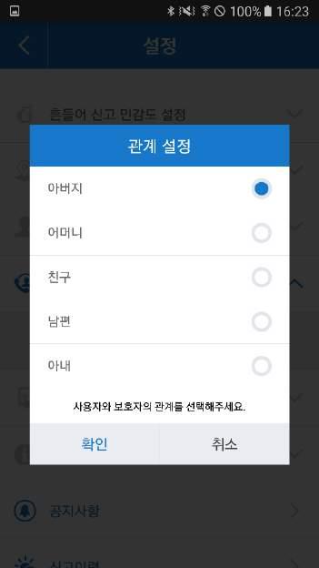 보호자연락처가설정된화면입니다.