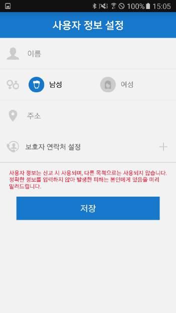 Ⅰ. 앱시작 - 시작 주의사항안내창입니다.