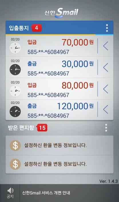 SafeOn PNS 도입사례 신한은행 / Smail APP PNS SafeOn Push