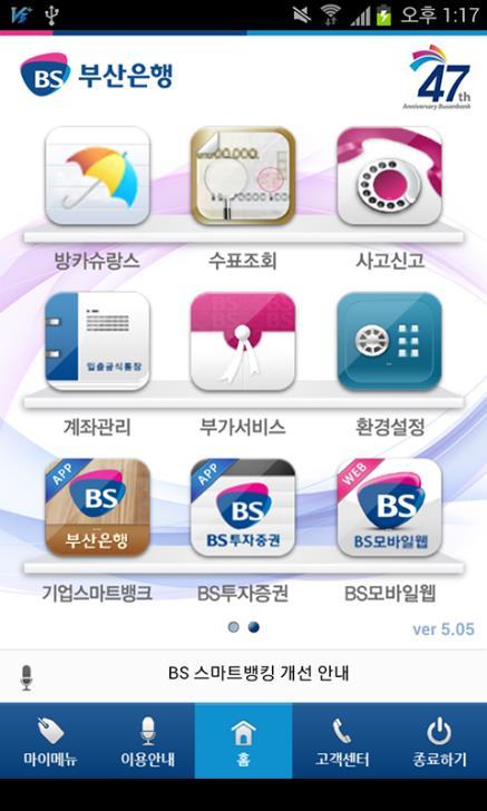 SafeOn PNS 도입사례 부산은행 / PNSC SafeOn Push