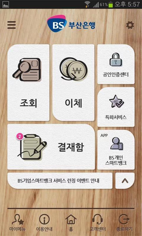 예. 적금안내, 대출안내, 기업결제안내등다양한