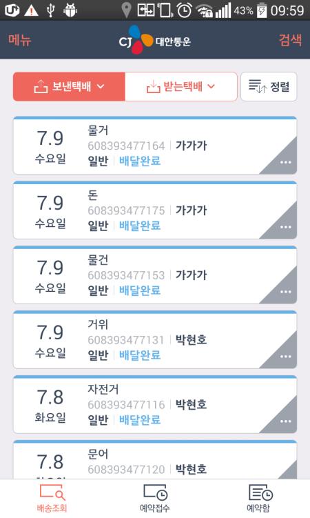 SafeOn PNS 도입사례 대한통운 / 스마트택배 APP PNSC SafeOn Push 솔루션은대한통운스마트택배 APP 에적용되어배송