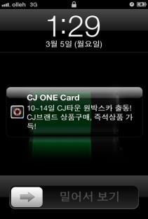 SafeOn PNS 도입사례 CJ One Card / APP PNSC SafeOn Push 솔루션은 CJ