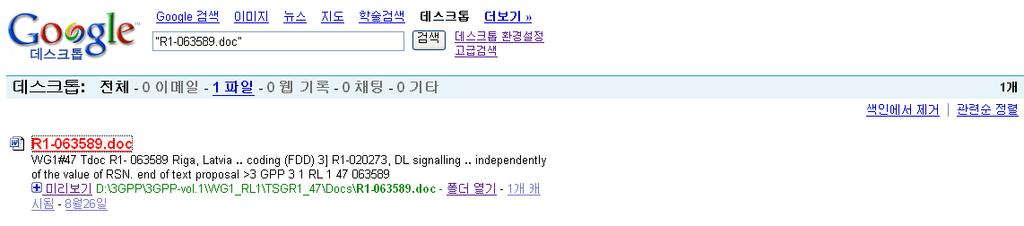 제 5 장표준문서검색방법 5.2. 구글데스크톱을이용한검색방법 3GPP ftp 서버에서표준문서를다운로드한후미리색인을생성하면, 구글데스트톱을이용한검색이가능하다. 구글데스크톱은 AND 나 OR와같은 boolean 연산자를다양하게지원하지는않지만, 특정구문을따옴표 ( ) 로묶어서검색하면그구문을포함하는문서를검색할수있다.