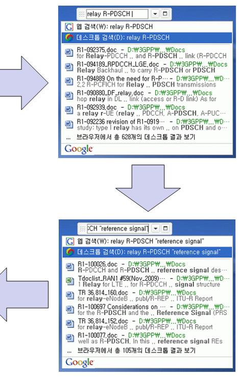 검색결과는새로운문자나단어를입력할때마다계속변경되므로, 원하는검색결과가나타날때까지검색어를계속입력하면서검색할수있다.