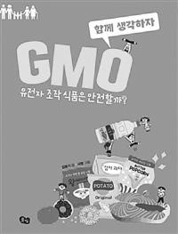 GMO :? 2, / / 2017.10.20?..,. GMO, GMO? GMO,.,,, GMO.