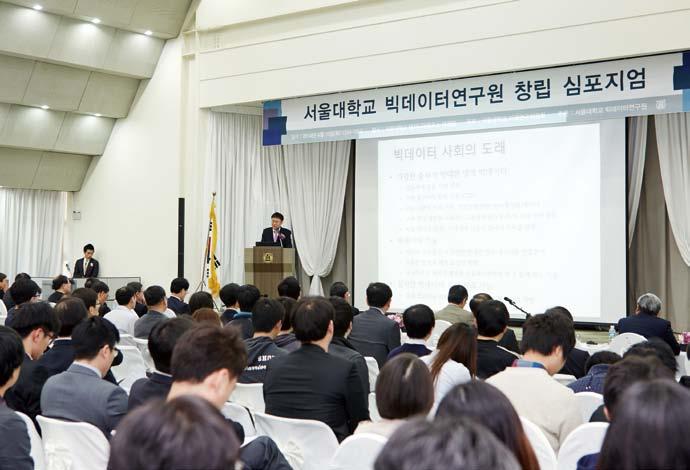 서울대학교빅데이터연구원 ( 원장차상균, 전기 정보공학부교수 ) 은 6번째대학본부직속연구원으로, 학내연구진의전문지식과빅데이터제반기술을접목해공학은물론사회, 인문, 문화, 행정, 의료, 경영,