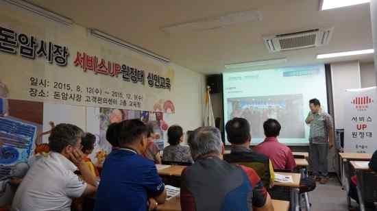 상인들모두가마케팅및경영전문지식공유 (2) 상인교육으로학습조직화하기 대내교육 상권특강 : 실무전문가및명사초청특강