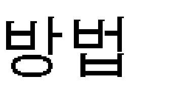 다 검사종료후마을회관에직접방문하여결과상담안성지역의경우기존에도유사한연구들이많이진행되었으나대부분의경우연구자들이자신들이원하는것만을가져가고참여자들에게는임상연구에대한불신을남겨놓았다. 따라서연구참여인식을바꾸기위해검사후 1달이내에검진결과지를집으로발송하였으며, 그후일주일이내에마을회관에나가서결과상담을해드린다는안내전화를드리고직접마을회관으로방문하여검사결과를상담하였다.