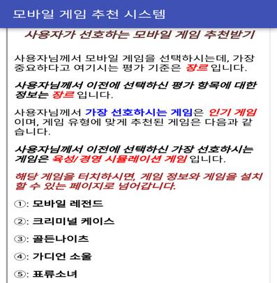 베이지안네트워크를이용한 Fuzzy-AHP 기반모바일게임추천시스템 웹폼 (Web Form) 은웹페이지를쉽게구현할수있도록웹페이지의일반적인특징과양식을미리설계하여만들어둔 ASP.NET의특수한웹페이지이다.