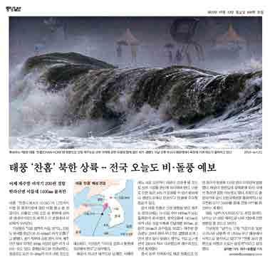 언론에비친 2015 년자연재해 중앙일보