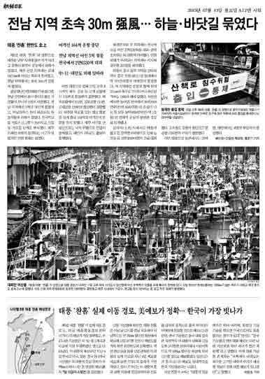 2015 재해연보 조선일보