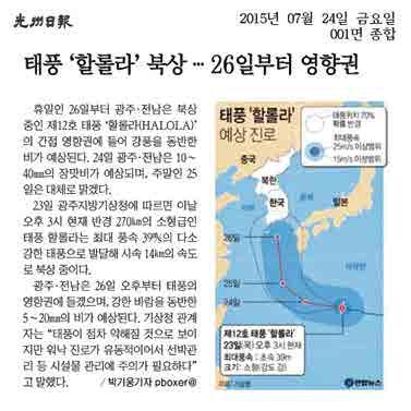 2015 재해연보 광주일보