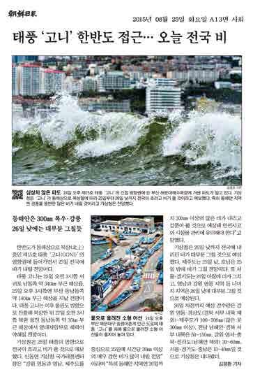 2015 재해연보 조선일보