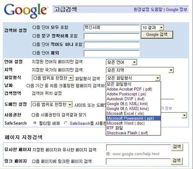 kr) 을활용한정보검색 ] 검색사례 : 파워포인트형태의 [ 혁신사례 ] 자료찾기