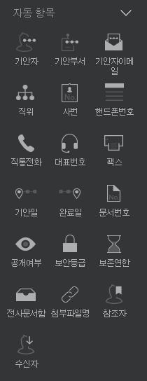 04 전자결재양식편집 (8) 양식내입력항목 2.