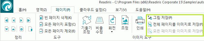 Readiris 15 - User Guide 그후에페이지탭을클릭합니다 : o 그림저장을클릭해서이미지파일에그림영역만저장합니다.
