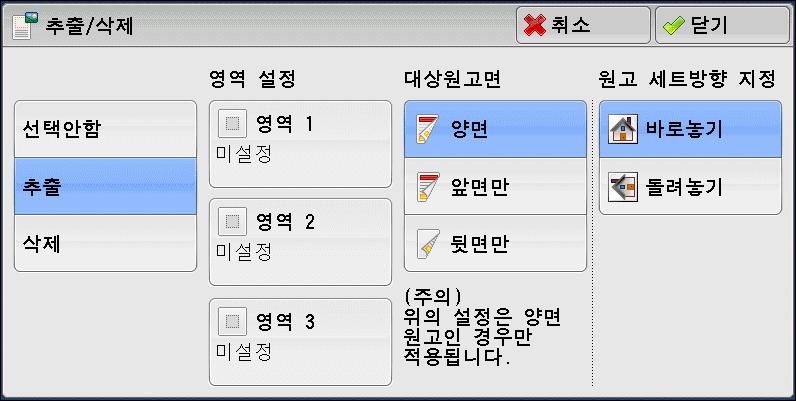 작업편집 추출 / 삭제 ( 선택된영역의외 / 내부를추출 / 삭제 ) 이기능을사용하여원고이미지에서삭제할영역을지정할수있습니다. 영역을최대 3 개까지지정할수있습니다. 1 [ 추출 / 삭제 ] 를선택합니다. 2 원하는항목을선택합니다. 선택안함영역이삭제되지않습니다. 복사 3 추출선택한영역의외부가삭제됩니다. 삭제선택한영역의내부가삭제됩니다.