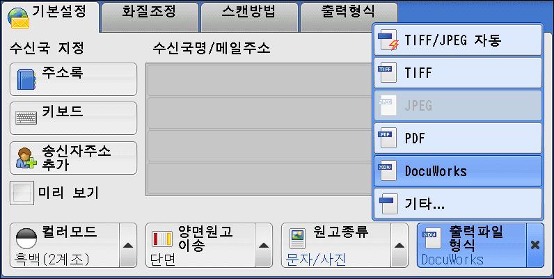스캔 ( 메일송신 ) 출력파일형식 ( 출력데이터의파일형식선택 ) 스캔한데이터의파일형식을선택할수있습니다. 보충 고압축이미지키트 ( 옵션 ) 가설치되어있는경우 PDF, DocuWorks, XML Paper Specification (XPS) 파일을고압축으로저장할수있습니다. 1 [ 출력파일형식 ] 을선택하여표시된메뉴에서필요한항목을선택합니다.