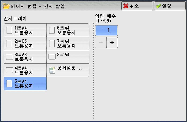 5 메일박스조작 간지삽입 [ 간지삽입 ] 화면을표시합니다. " 간지삽입 " (P. 220) 을참고하여주십시오. 장나누기+문서삽입 [ 장나누기+문서삽입 ] 화면을표시합니다. " 장나누기+문서삽입 " (P. 220) 을참고하여주십시오. 문서삽입 [ 문서삽입 ] 화면을표시합니다. " 문서삽입 " (P. 221) 을참고하여주십시오.