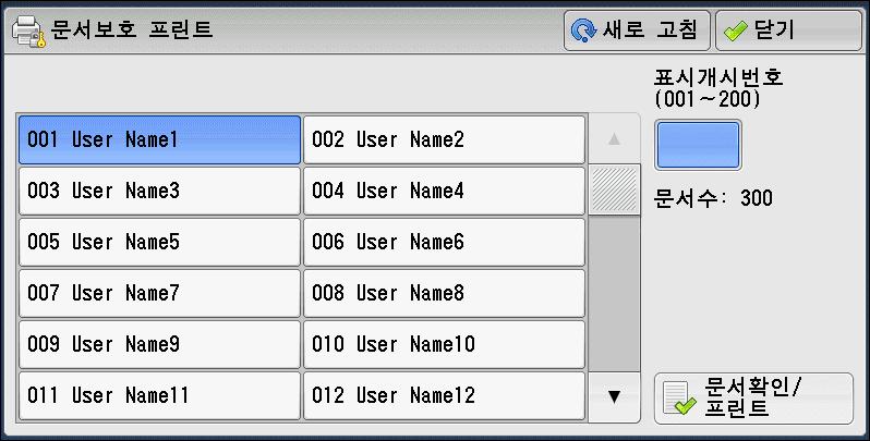 저장문서프린트및삭제 [ 인증 / 개인프린트설정 ] 의 [ 수신제어 ] 에서 [ 개인프린트에저장 ] 또는 [ 인증프린트에저장 ] 을선택한경우, 프린터드라이버에서 [ 문서보호프린트 ] 를선택하더라도작업이 [ 저장문서 ] 의 [ 문서보호프린트 ] 에저장되지않습니다.