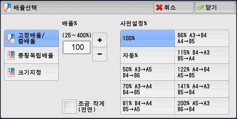 3 복사 자동 % [ 용지선택 ] 에서지정한원고크기와용지크기에따라복사배율을자동으로결정하고문서를용지에맞게복사합니다. 보충 [ 자동 %] 를선택하면 [ 용지트레이 ] 에서 [ 자동 ] 을제외한옵션이선택됩니다. 배율 (3 번째 ~4 번째버튼 ) 미리설정된복사배율을표시합니다. 각버튼과연결된복사배율을변경할수있습니다.