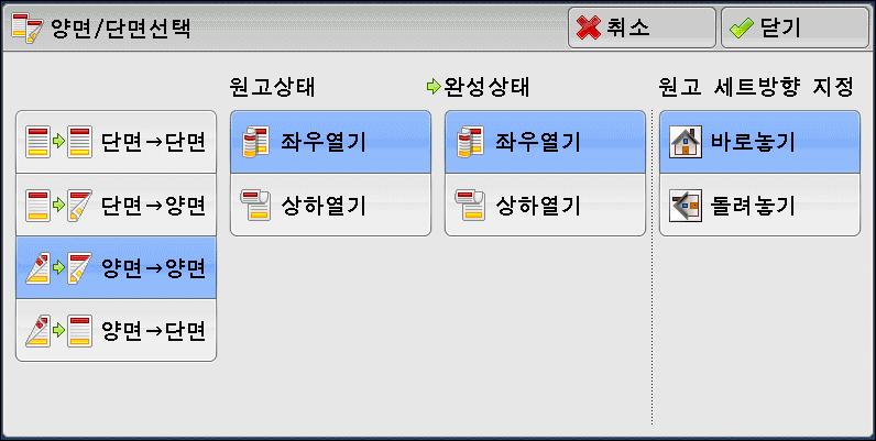 3 복사 양면 / 단면선택 ( 양면복사 ) 이기능을사용하면단면또는양면문서를용지한면이나양면에복사할수있습니다. 중요 실제원고방향과 [ 스캔방법 ] 화면의 [ 원고의세트방향지정 ] 설정이동일한지확인하여주십시오. 1 [ 양면 / 단면선택 ] 을선택합니다. 2 원하는항목을선택합니다. 복사 3 단면 단면단면문서를용지의한쪽면에복사합니다.