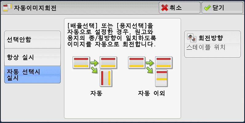 스캔방법 2 보급한원고의방향에따라 [ 바로놓기 ] 또는 [ 돌려놓기 ] 를선택합니다. 바로놓기원고의윗변을원고대또는원고이송장치의위쪽에맞추어보급하는경우에이항목을선택합니다. 돌려놓기원고의윗변을원고대또는원고이송장치의왼쪽에맞추어보급하는경우에이항목을선택합니다.