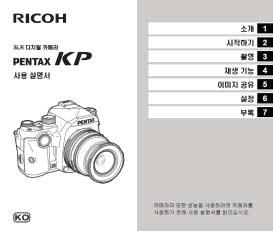 패키지구성품확인 1 소개 핫슈덮개 FK ( 카메라에장착됨 ) 아이컵 FR ( 카메라에장착됨 ) 바디마운트캡 K II ( 카메라에장착됨 ) 삼각형링및보호덮개 ( 카메라에장착됨 ) 배터리그립단자덮개 ( 카메라에장착됨 ) 그립 S O-GP167 ( 카메라에장착됨 ) 리튬 - 이온충전지 D-LI109 배터리충전기