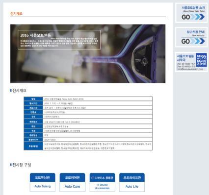 서울오토살롱공식홈페이지 협력사홈페이지온라인배너게재