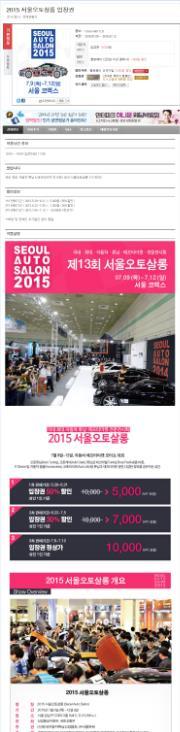 Seoul Auto Salon 2015 2)