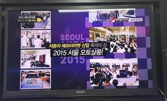 4) 광고 Seoul Auto Salon 2015 구분 TV 스팟광고 전문매체광고