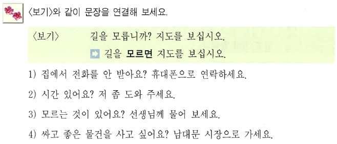 생각해보기 다음활동은적절한가 한국어초급