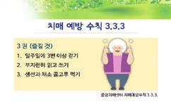 일상건강관리 노인치매 6차 한의체조, 명상프로그램, 총명침.