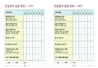 태도개선과우울개선에강점을보였음 [ 그림 7] 노인대상한의약건강증진프로그램시범사업효과평가 ( 단위 :