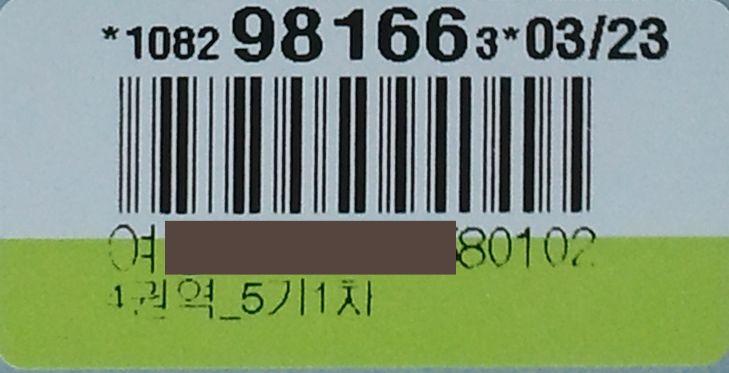 나.1,2 차원바코드출력후부착 ( 재 ) 씨젠의료재단에서는검체용기및자원화검체용기에 1,2 차원바코드를 부착하여검체의정보컴퓨터에자동으로입력시킴으로써신속, 정확한정보처 리를할수있게하였다.