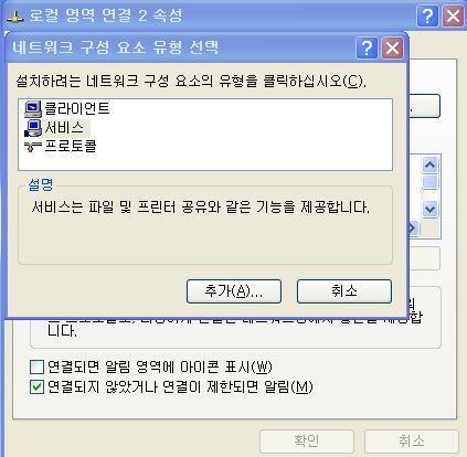 인터넷프로토콜 (TCP/IP) 에서 설치 (N) 를선택후서비스를선택한다.