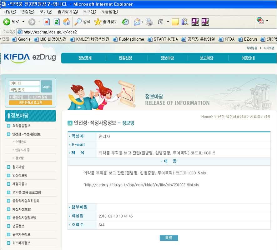 Standard Classification of Disease) 을토대로작성되었으며, WHO 의 국제질병분류 (ICD-10 23) ;