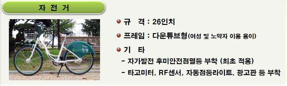 B. 공공자전거시스템편익추정을위한조사 공공자전거시스템보급및이용확대는창원시지역주민들에게이동편의성제고, 건강증진,