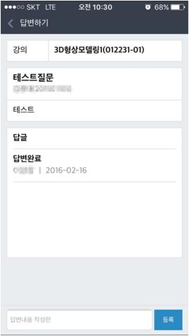 - 교수용앱질문답변 질문목록화면 질문내용클릭