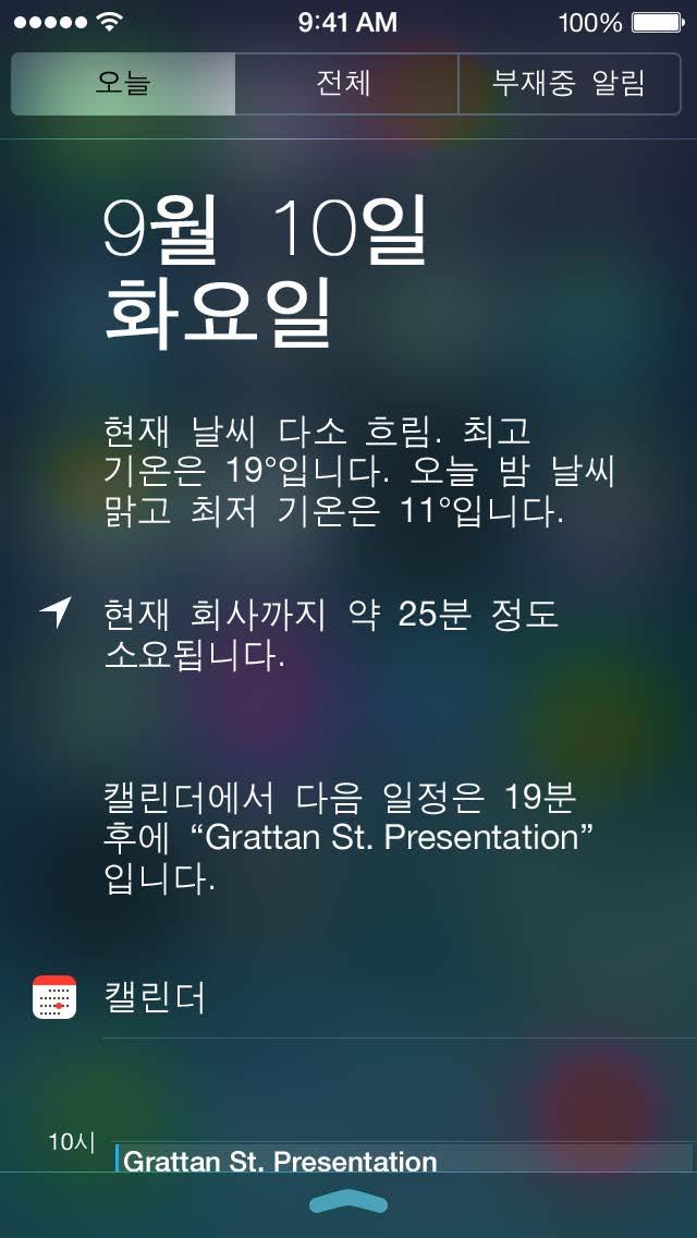 또는일기예보, 통근시교통상황 (iphone 4s 이상 ), 약속, 생일, 주식시세와같은오늘할일에대한요약정보와내일일정에대한빠른요약을보려면오늘탭을살짝누르십시오. 알림센터열기. 화면상단가장자리에서아래로쓸어넘기십시오. 알림옵션설정하기. 설정 > 알림센터로이동하십시오. App 을살짝눌러알림옵션을설정하십시오. 편집을눌러서 App 알림순서를정렬할수도있습니다.