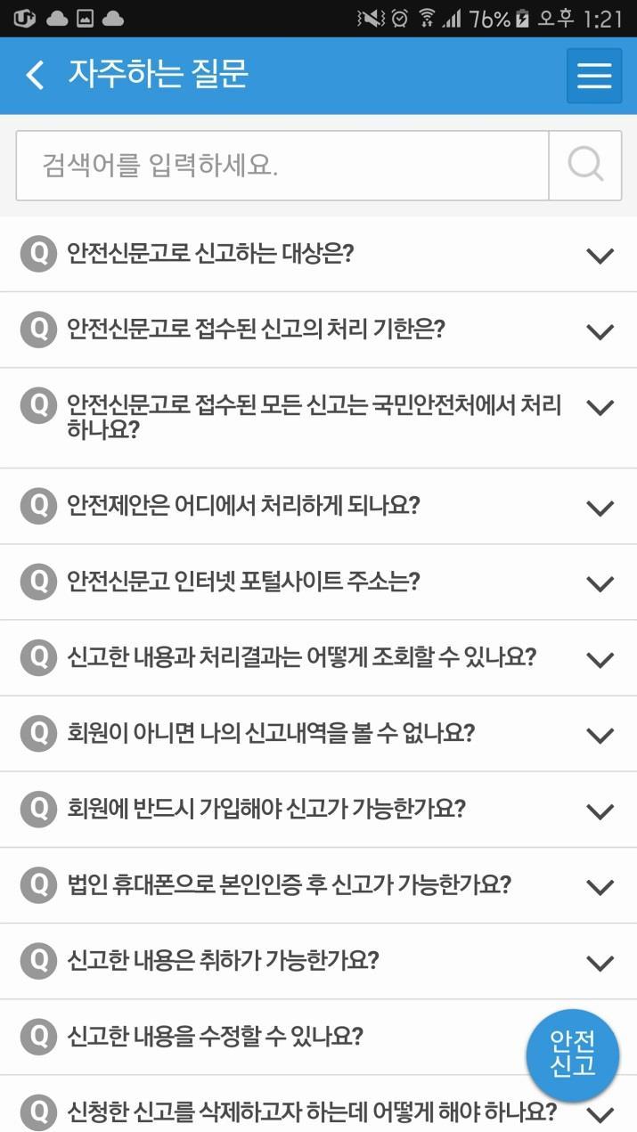 Ⅴ. 고객센터 - 자주하는질문 상세메뉴 > 고객센터 [ 자주하는질문 ] 버튺을누르면자주하는질문화면으로이동합니다.