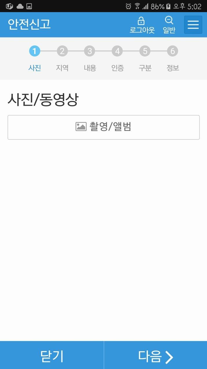 돋보기화면 ON 으로설정되어있을경우안젂신고화면이확대되어보이며단계별로진행됩니다. 다음단계화면으로이동합니다.