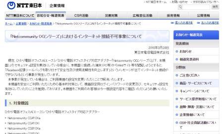 04 해외보안동향 Netcommunity OG 시리즈 에서인터넷에접속할수없게되는문제에대해서전하는 NTT 히가시니혼의공지페이지 ( 출처 :NTT