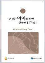 Stage 1 baby foods(6 7 months) 5. Stage 2 baby foods(8 9 months) 6.