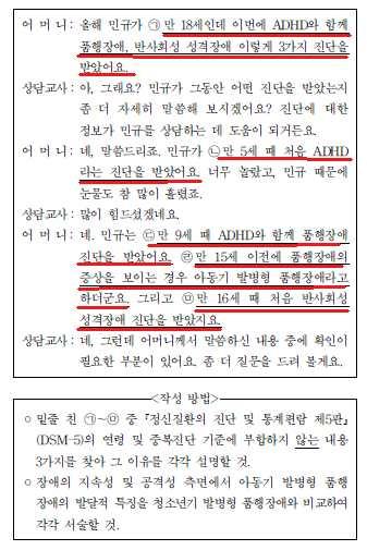 2018 학년도전문상담적중률 / 박문각정혜영 16 정답 : DSM-5 기준에따라연령및중복진단기준에부합하지않는것은ᄀ, ᄅ, ᄆ이다. 그이유는, ᄀ의경우만 18세일경우품행장애와반사회성성격장애를동시에진단하지않기때문이다. ᄅ의경우, 아동기발병형품행장애는만 10세이전에 ( 품행장애의특징적증상을 1개이상진단받아야 ) 진단되어야하기때문이다.