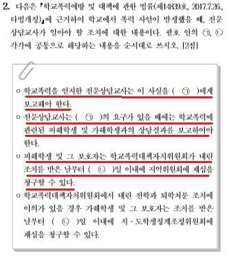 2018 학년도전문상담적중률 / 박문각정혜영 2 정답 : ᄀ학교장, ᄂ 15일 1) 교재 : 정혜영의전문상담심화이론편 2, 학교상담심화 295p 2) 설명 : 학폭문제는항상법안이개정될때문제가출제되어왔다.