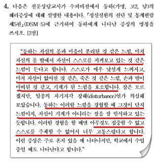 2018 학년도전문상담적중률 / 박문각정혜영 3 정답 : 이인증 1) 교재 : 심화이론강의중제공된이상심리학교재 57p 2) 이론및기출문제분석강의중설명 : DSM-5 진단기준을외우는것은매우중요하다. 특수아상담, 이상심리, 심리검사까지모두 DSM-5 진단기준에따라문제가출제가될수있다. 3) 해당교재및보충자료내용 : A.