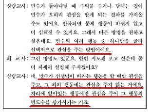 증상은사회적, 직업적, 또는다른중요한기능영역에서임상적으로현저한고통이나손상을초래한다. 정답 : 차별강화 1) 교재 : 정혜영의전문상담기본이론편1, 상담이론과실제 126p, 보충자료 2) 이론및기출문제분석강의중설명 : 행동주의에서기법은언제나중요하다.